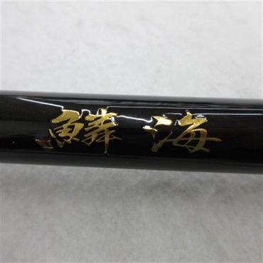 ２５鱗海１－５３０